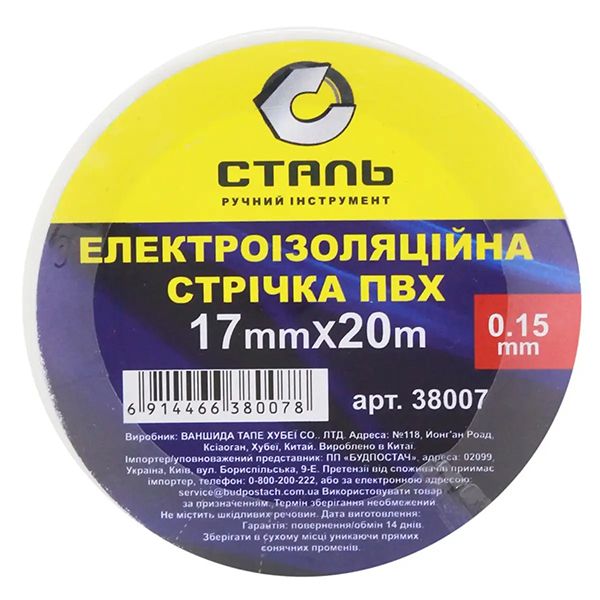 Ізострічка ПВХ 0,15*17мм/20 м біла Сталь(90727)