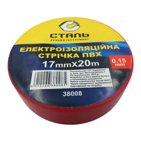 Ізострічка ПВХ 0,15*17мм/20 м червона Сталь(90728)