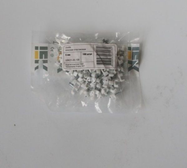 Скоба 05мм плоская пластикова ИЭК (100шт)(USK21-05-100)
