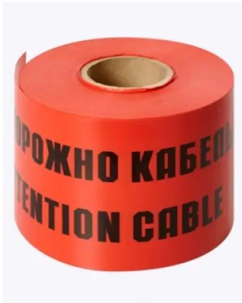 Стрічка сигнальна  ЛСЭ-150 мм*100мкм "обережно кабель"  (Термофит)(ЛСЭ-150)