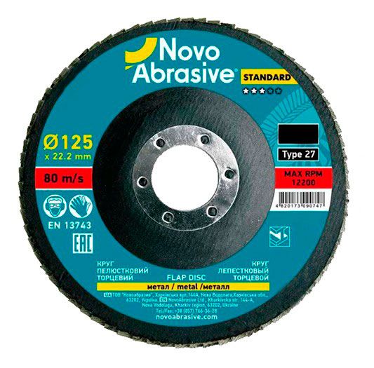 Круг лепестковый торцевой 125*22,2  Т27 Standard Р120 NOVOABRASIVE(NS27120125)