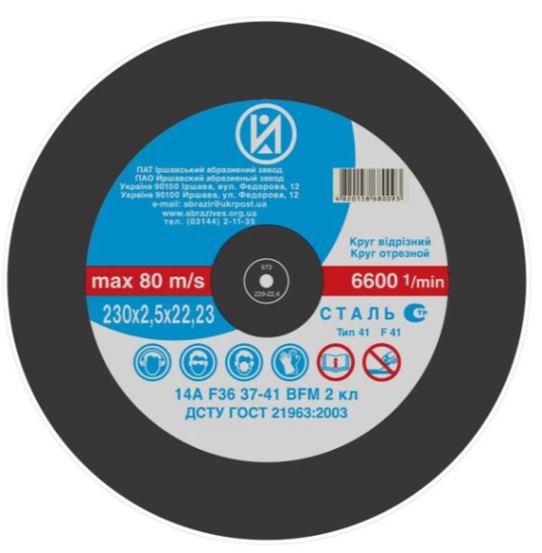 Круг отр. по мет.  150*2,0*22,2 мм Иршавский абразивный завод