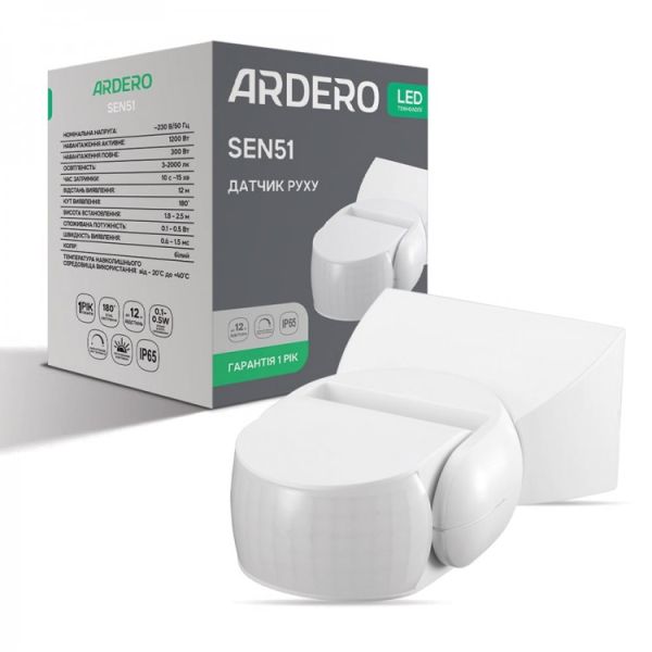 Датчик руху ARDERO SEN51 1200W 180° IP65 білий(80342)