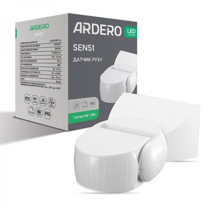 Датчик руху ARDERO SEN51 1200W 180° IP65 білий(80342)