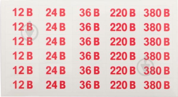 Наклейка "12/24/36/220/380 В", 30 шт./лист