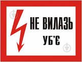 Наклейка "Не вилазь уб'е" 280*210 мм