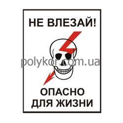 Наклейка "Обережно електрична напруга" череп и молния