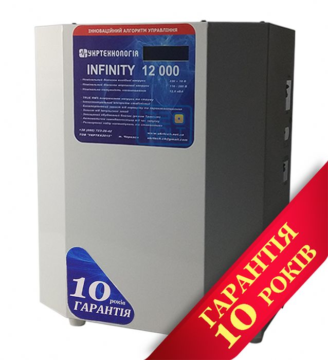 Стабилизатор однофазн. HCH 0222 INFINITY 12000 VA()