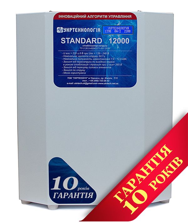 Стабілізатор однофазний НСН 0222 STANDARD 12000 VA()