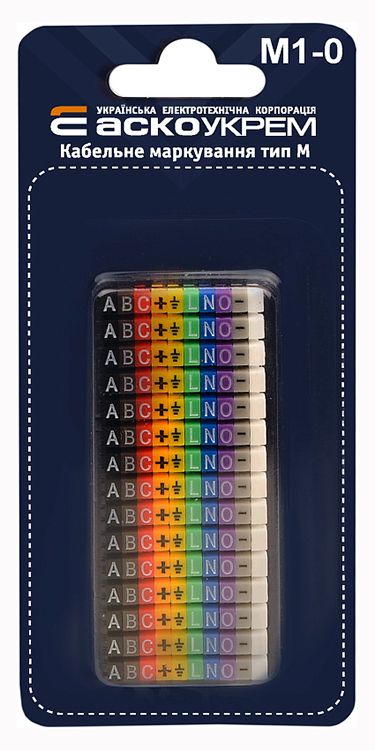 Комплект кабельного маркування тип М1-0 різнокольоровий Аско(A0150080071)