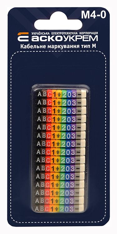Комплект кабельного маркування тип М4-0 різнокольоровий Аско(A0150080083)
