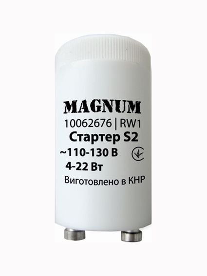 Стартер MAGNUM S-2