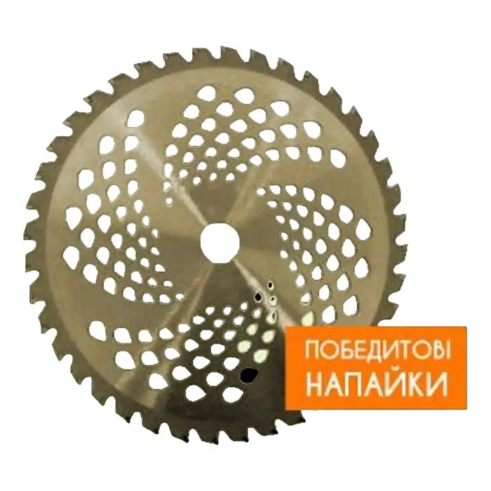 Ніж для мотокоси 40-зубий з побідитовими напайками X-Treme 255х25.4х1.3 мм(63755)