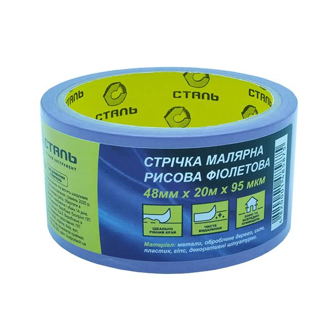 Стрічка малярна 48*20м. 95мкм фіолетова СТАЛЬ 36125(36125)