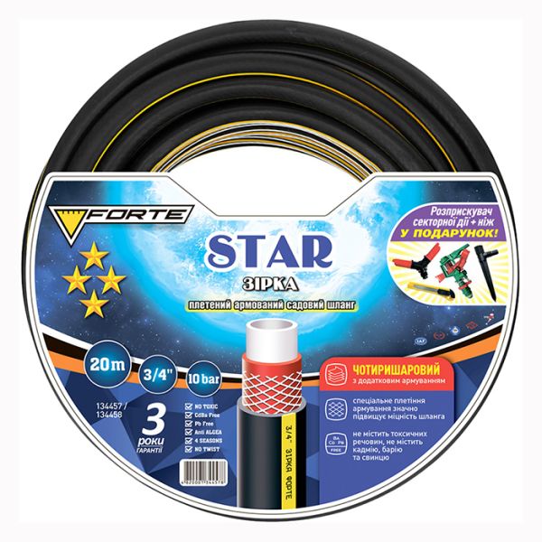 Шланг Зірка (STAR)-3/4, 20м, армований+розприскувач секторної дії, вертушка та ніж в подарунок FORTE(134457)