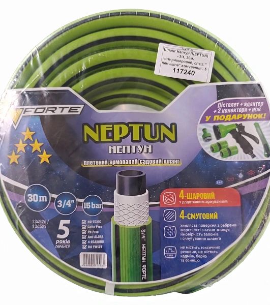 Шланг "Нептун" (Neptun) - 3/4, 30м діаметр 3/4, 30м+ пістолет, 2 конектори та адптер для крану в комплекті(134526)