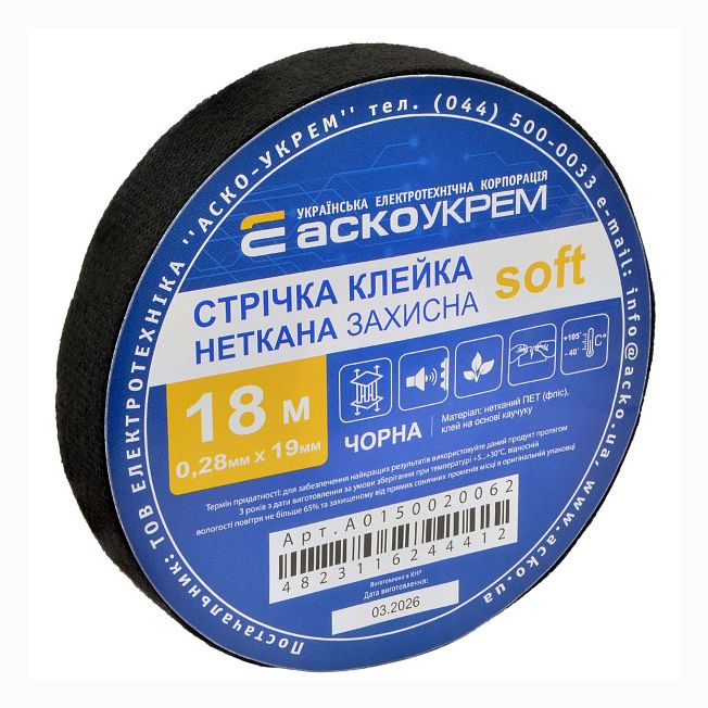 Cтрічка клейка неткана захисна soft, 18м АСКО(A0150020062)