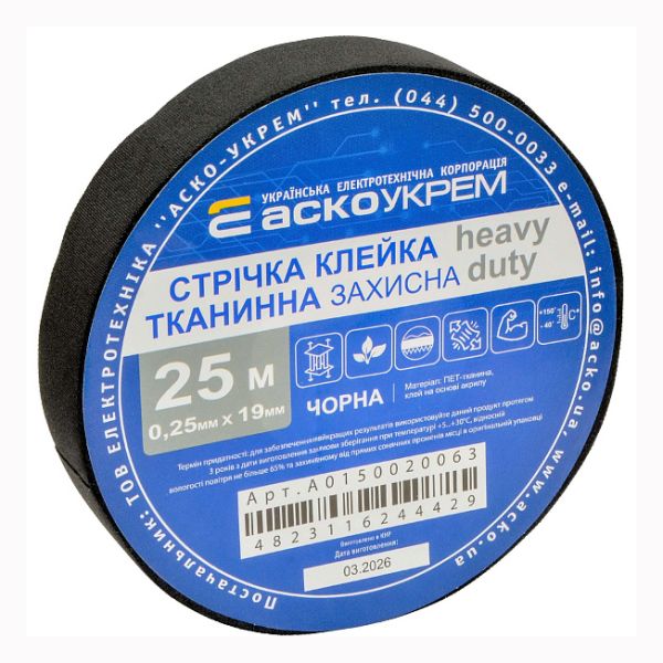 Cтрічка клейка тканинна захисна heavy duty, 25м АСКО(A0150020063)