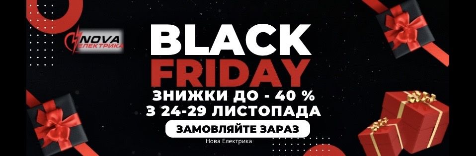 black friday